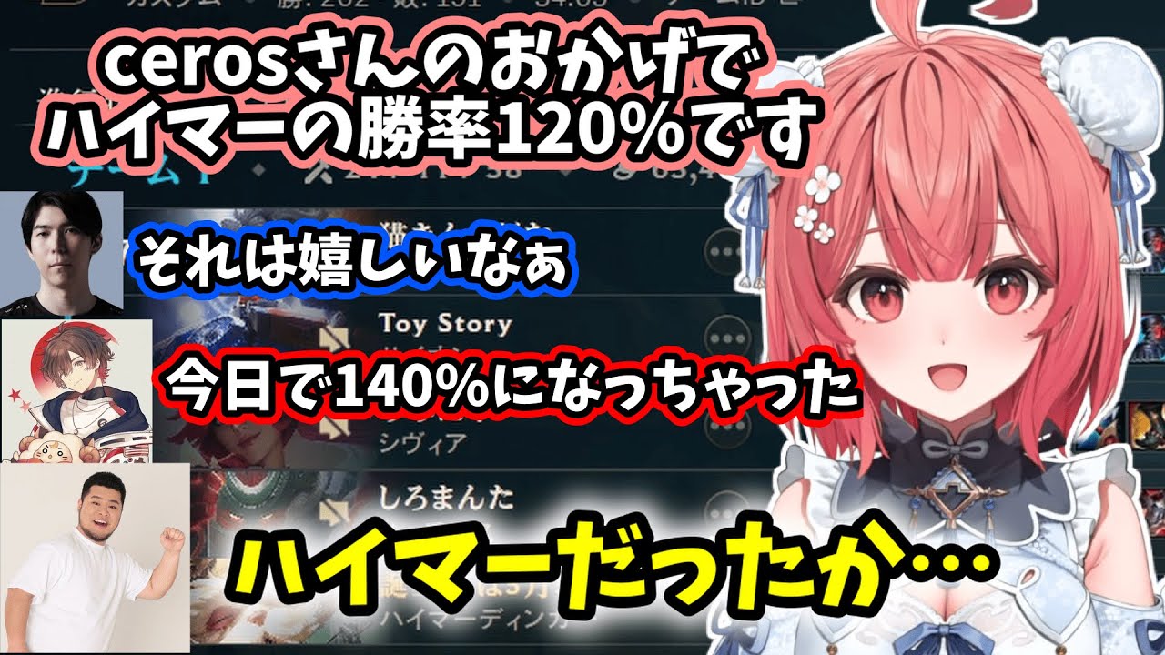 ceros直伝のハイマーをスクリムで出し勝率140%になるあかりん【League The k4sen】【2025/6/18】【夢野あかり】
