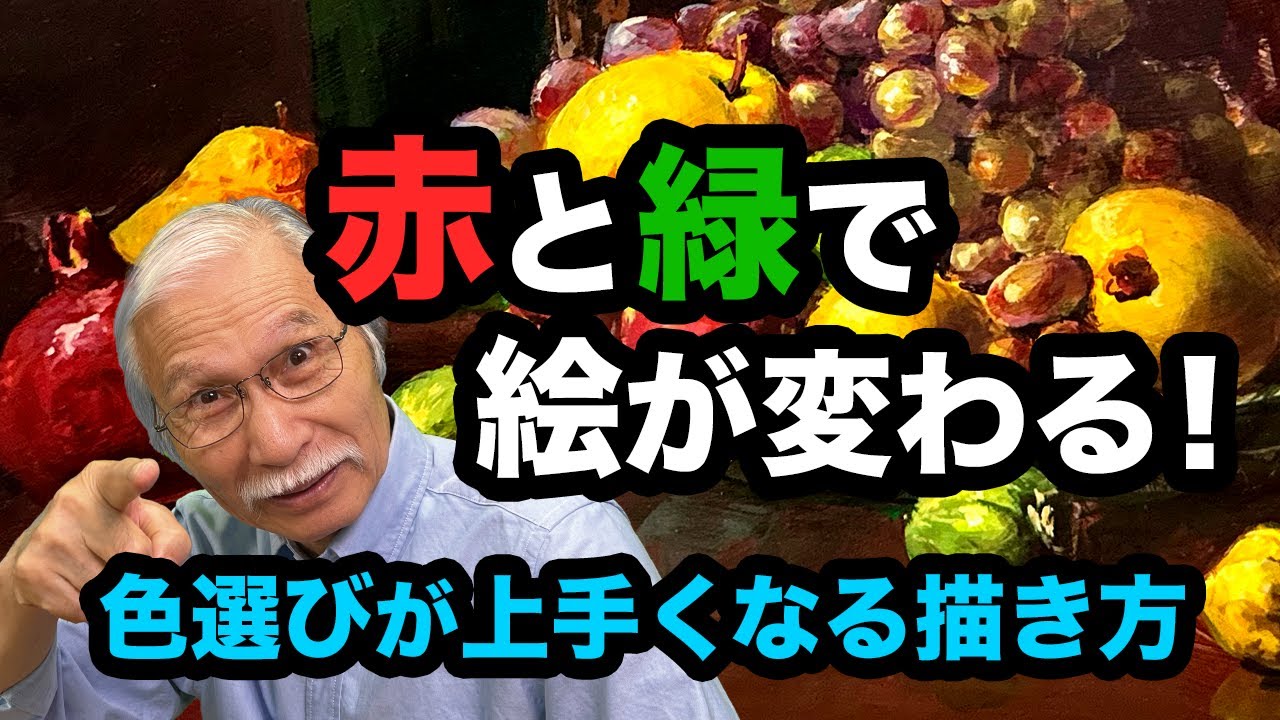 赤と緑のハーモニー！色のリズムが生む静物画の魔法