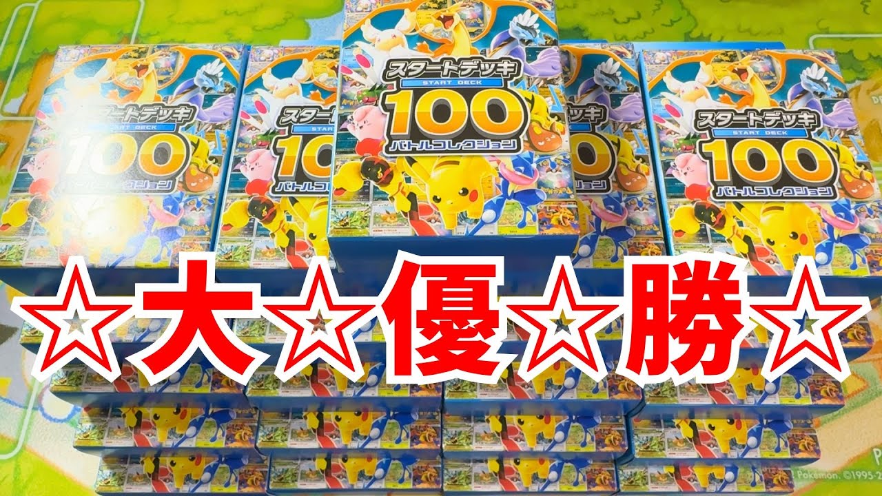 【神引き】スタートデッキ100 発売日21個開封！
