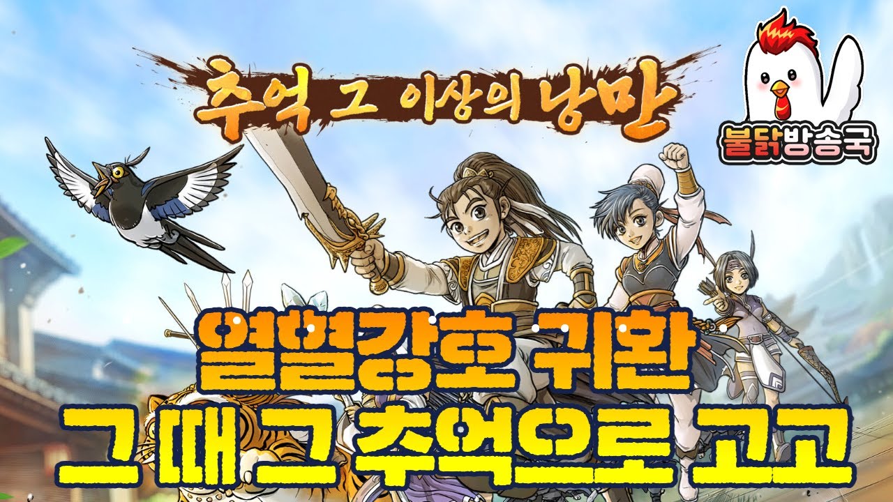 [열혈강호귀환] 22시 다른사람 결혼식 부터 구경! 인연시스템 및 설날 축제가 시작되었습니다.  #열혈강호 #열혈강호 귀환 #Ruler of the Land #NUVN