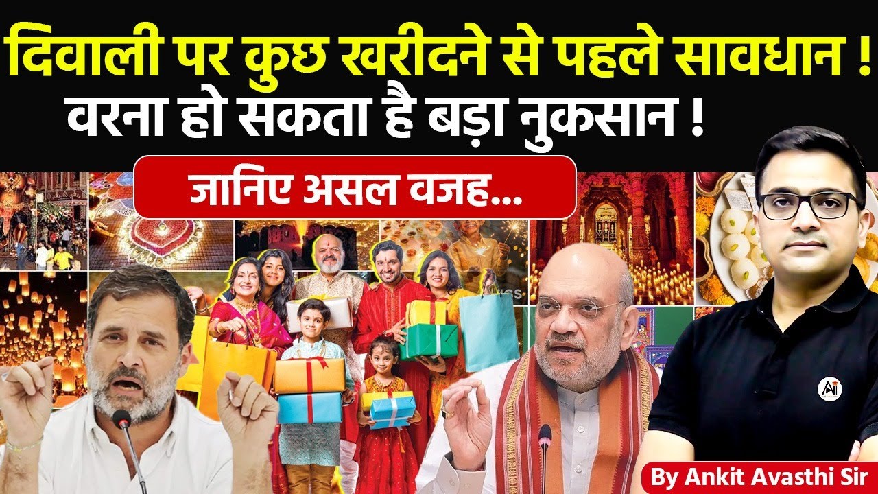 🚨 दिवाली पर खरीदने से पहले सावधान! 🚀 सकता है बड़ा नुकसान!🔥जानिए असल वजह #ankitsir #news #diwali