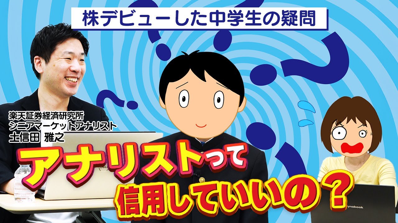 【第3話】中学生が株式投資始めたってよ～土信田雅之先生編～（前編）