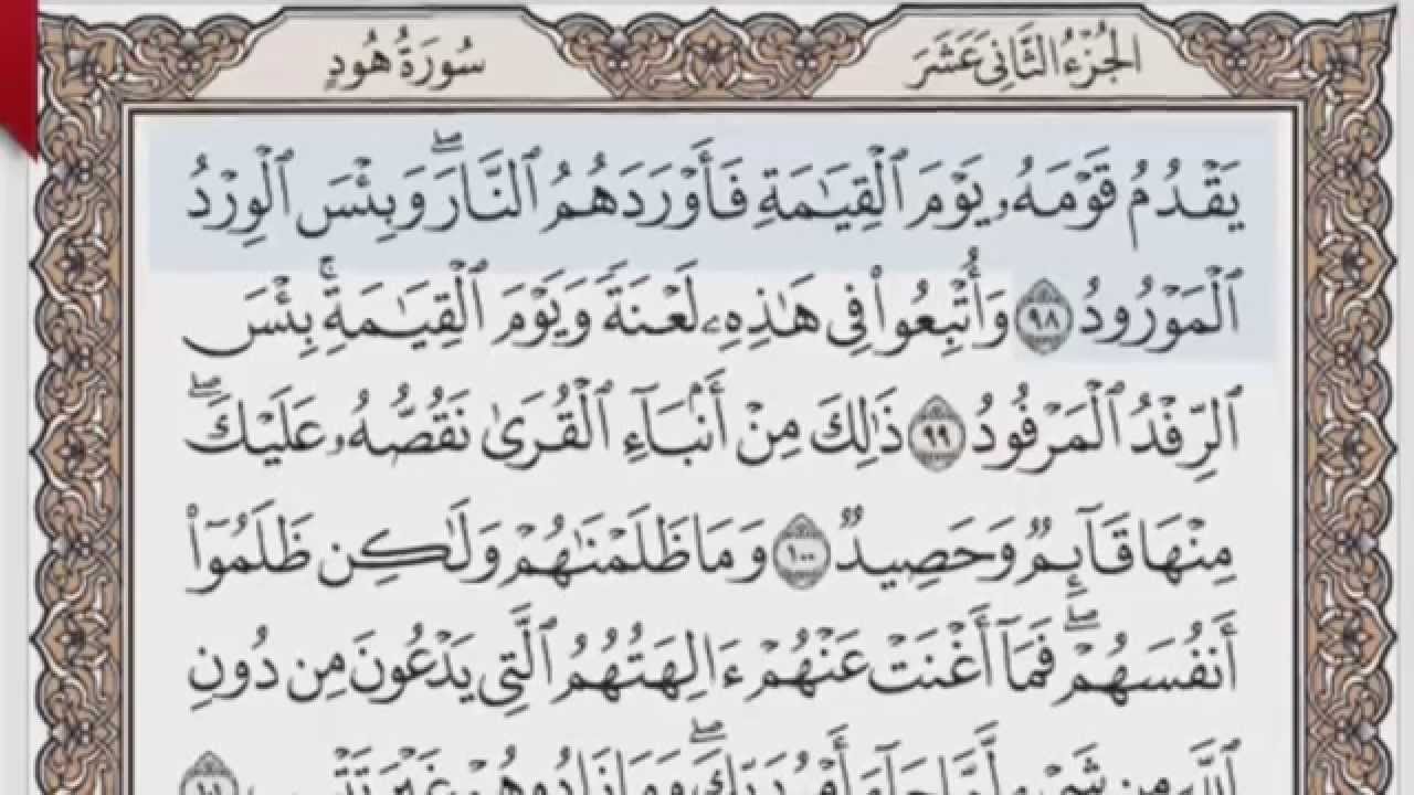 القرآن الكريم بالصفحات صوت وصورة ص/ 233 الشيخ محمود خليل الحصري بمد المنفصل