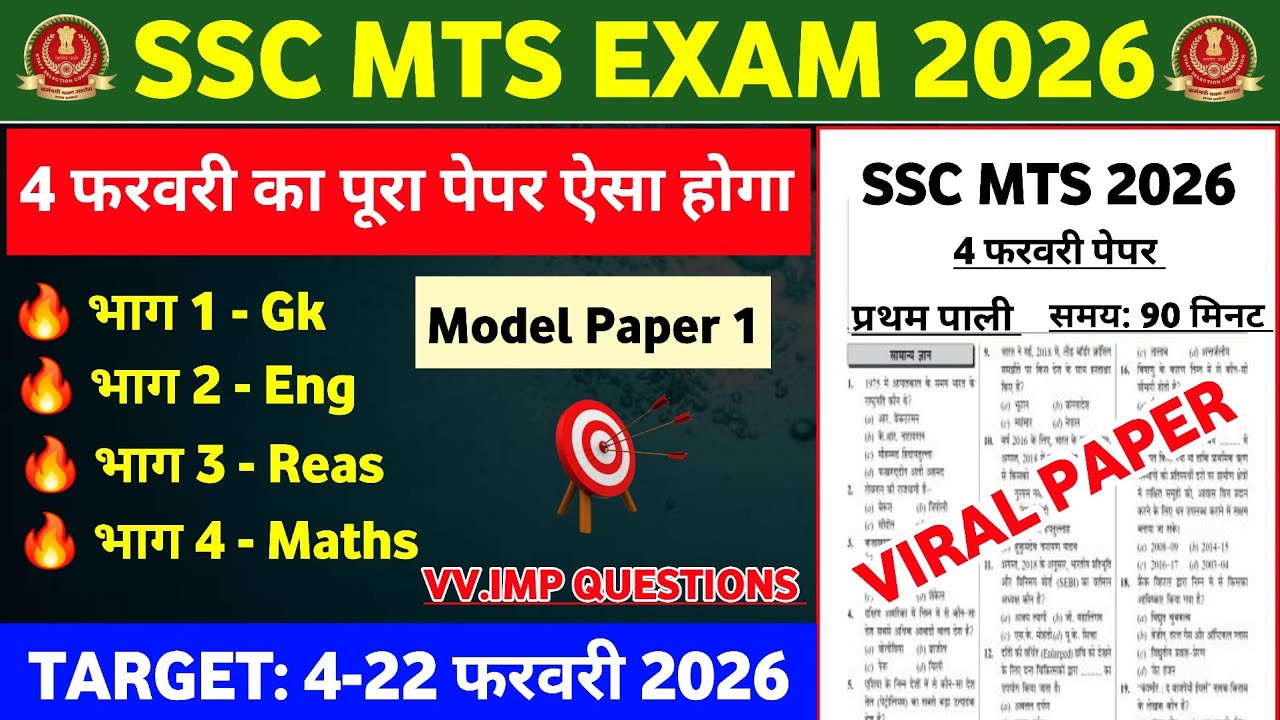SSC MTS Exam 2026 | SSC MTS Original Paper 2026 | SSC MTS Full Paper Solution | MTS Questions Paper 