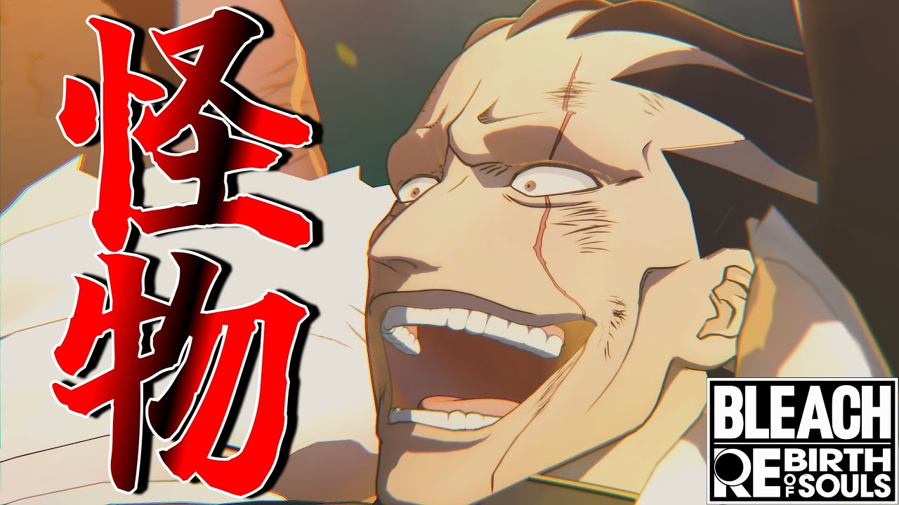 【リバソル】始解？卍解？んなもん必要ねぇ！ただ単純な力のみで敵を蹂躙する更木剣八が化け物すぎるw【対戦】【BLEACH Rebirth of Souls】【ブリーチ】【ゆっくり実況】【更木剣八】
