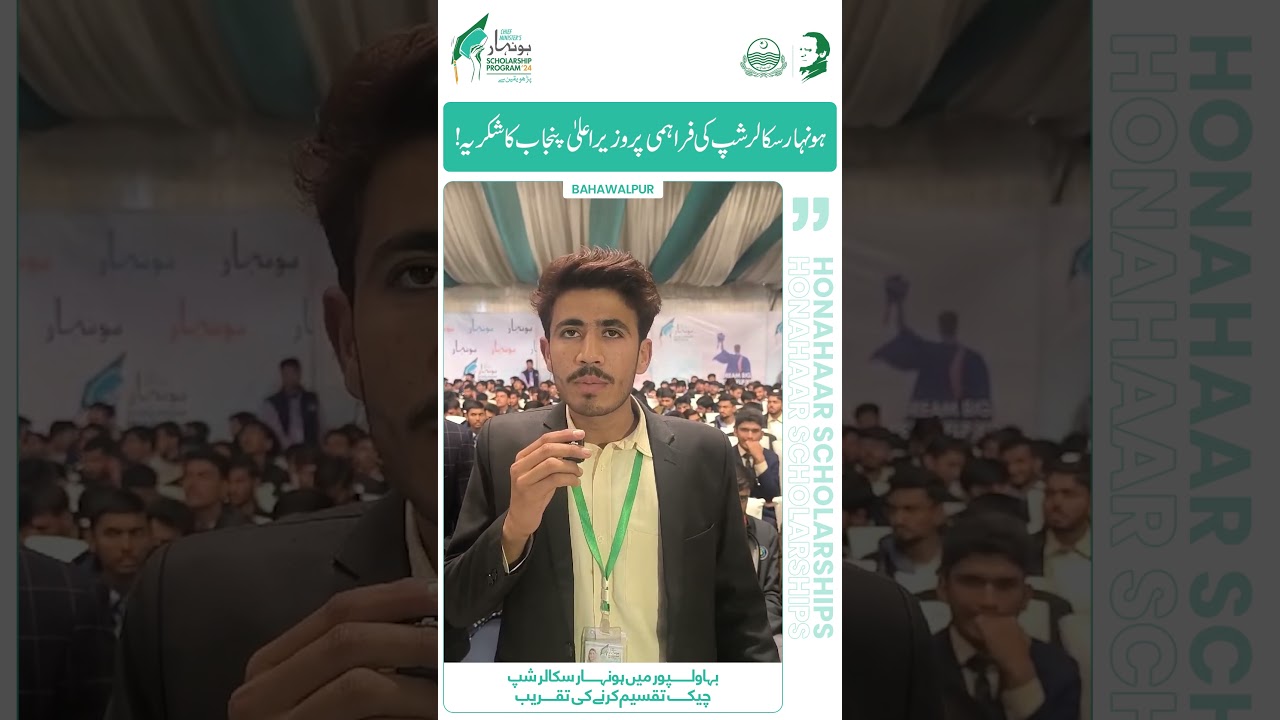 Honhaar Scholarship Program Par Wazir e Alla Punjab Maryam Nawaz Ka Shukriya