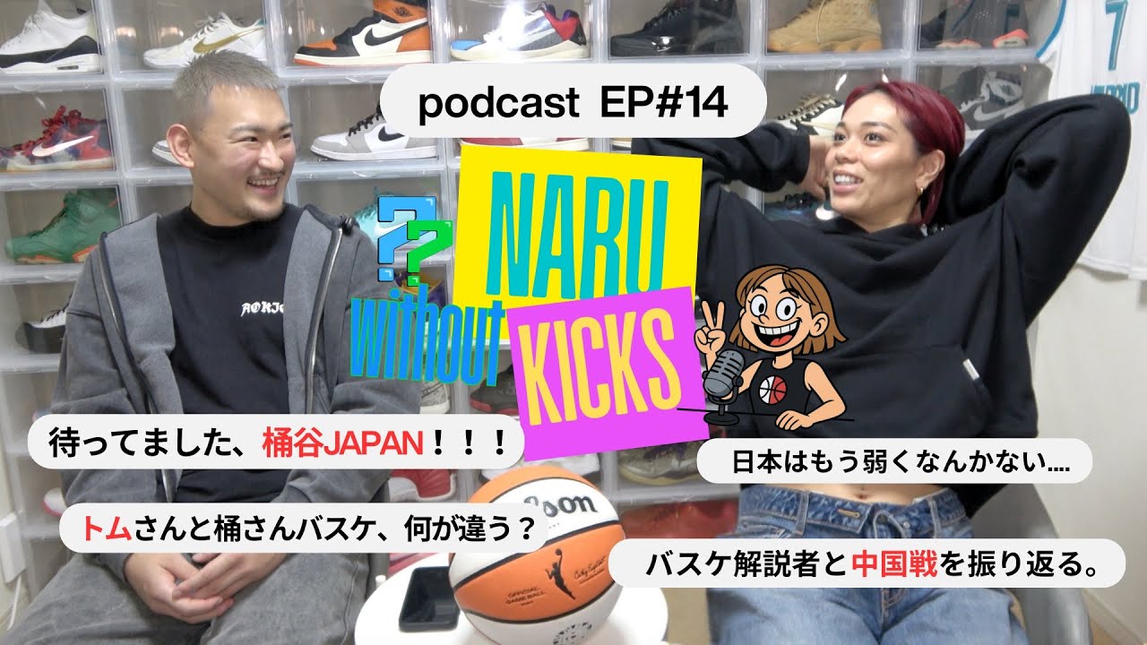 EP14｜バスケ日本代表の新戦術・敗因とは？／桶谷JAPANを見た感想／トムホーバスHCと桶谷HCの違い／新しい日本代表HC1番の強みは〇〇／鍵となるのは渡辺雄太の〇〇／富永啓生はやっぱり、、、