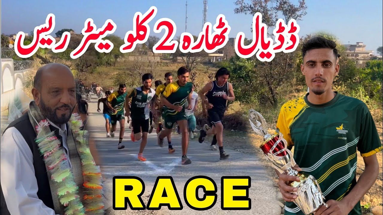 Dadyal Thara 2 Km Race|Marathon Race|Alhamdulilah Win|Kaleem Vlogs