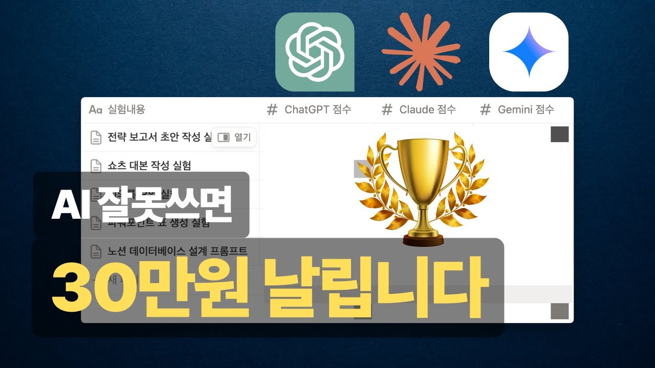 다섯 가지 실험을 통해 찾아낸 단 1개의 생성형 AI 최강자. 생성형 AI 비교 실험