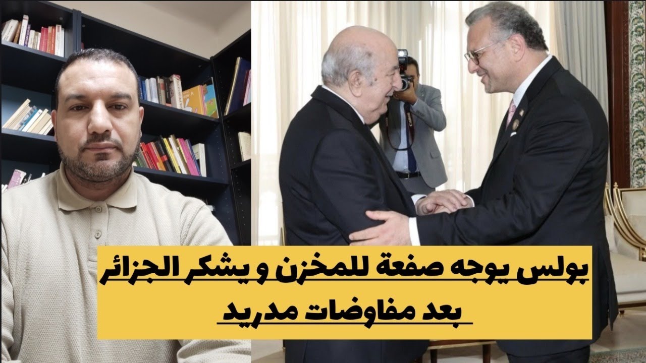 الجزائر تحاصر وجدة/فرنسا تتوسل الجزائر لإعادة العلاقات/بولس يوجه صفعة للمخزن و يشكر الجزائر