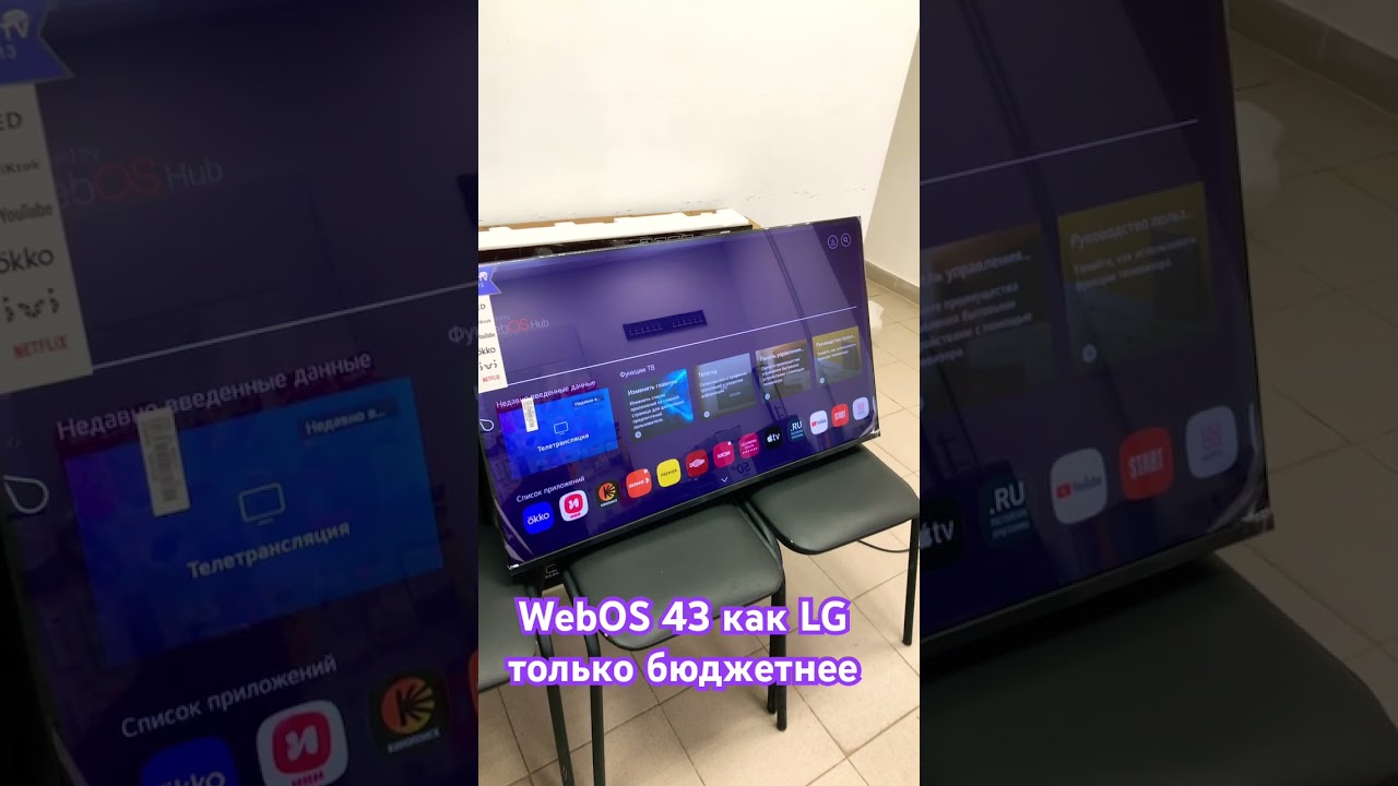 Зацени первым ! Крутой обзор 43 Webos как LG