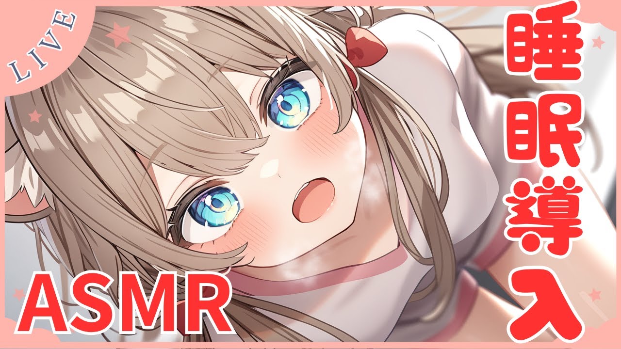【ASMR】 ぐっすり寝れる・囁きボイス /睡眠導入 / ねかしつけ / Earcleaning /