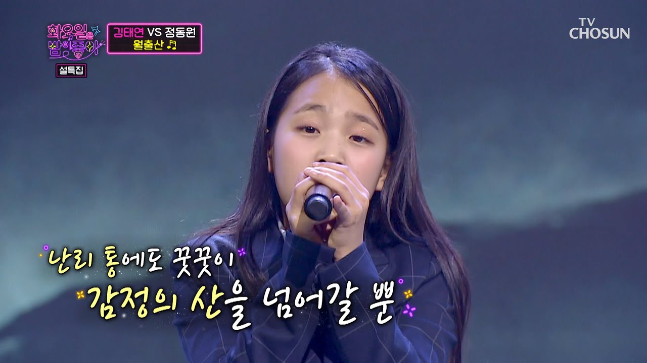 김태연 ‘월출산’♬ 더욱 진해진 100점짜리 감성~ TV CHOSUN 220201 방송  | [화요일은 밤이 좋아 – 9회] | TV조선