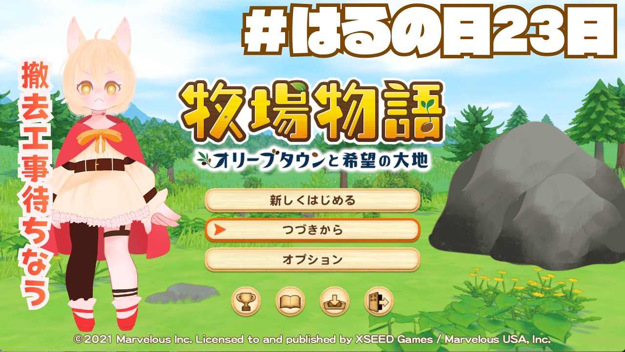 【牧場物語】はるの月23日、今日の大事なものは～、記憶力【オリーブタウンと希望の大地 】