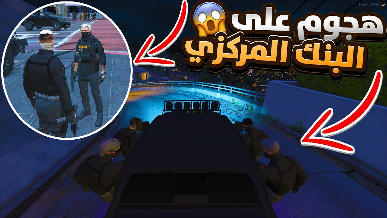 هجوم على البنك المركزي 😱 | GTA5 RP DZ قراند الحياة الواقعية