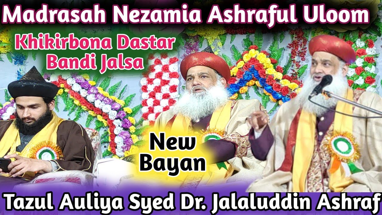 Syed Dr. Jalaluddin Ashraf // ईमान मे ताज़गी आने वाला बयान //Khikirbona  Dastar Bandi Jalsa//