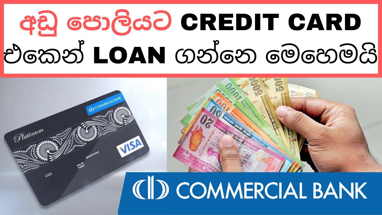 Cash on Card Facility | අඩු පොලියට Credit Card එකෙන් Loan ගන්නෙ මෙහෙමයි