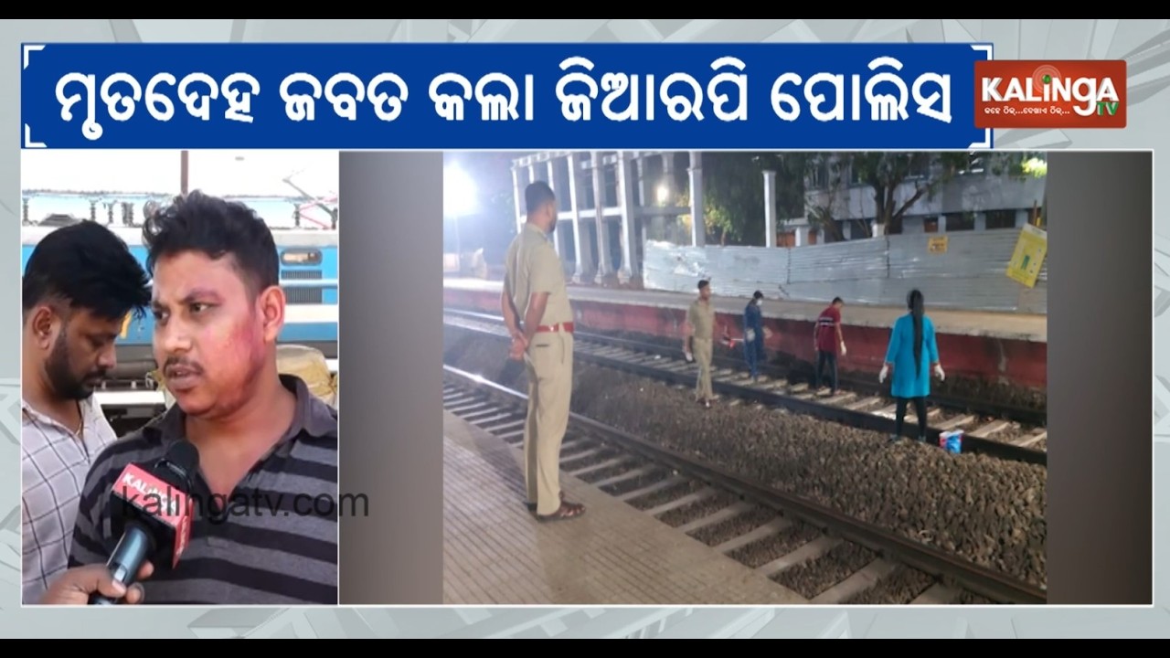 Builder’s mutilated body found on rail track of Lingaraj station in Bhubaneswar | Kalinga TV