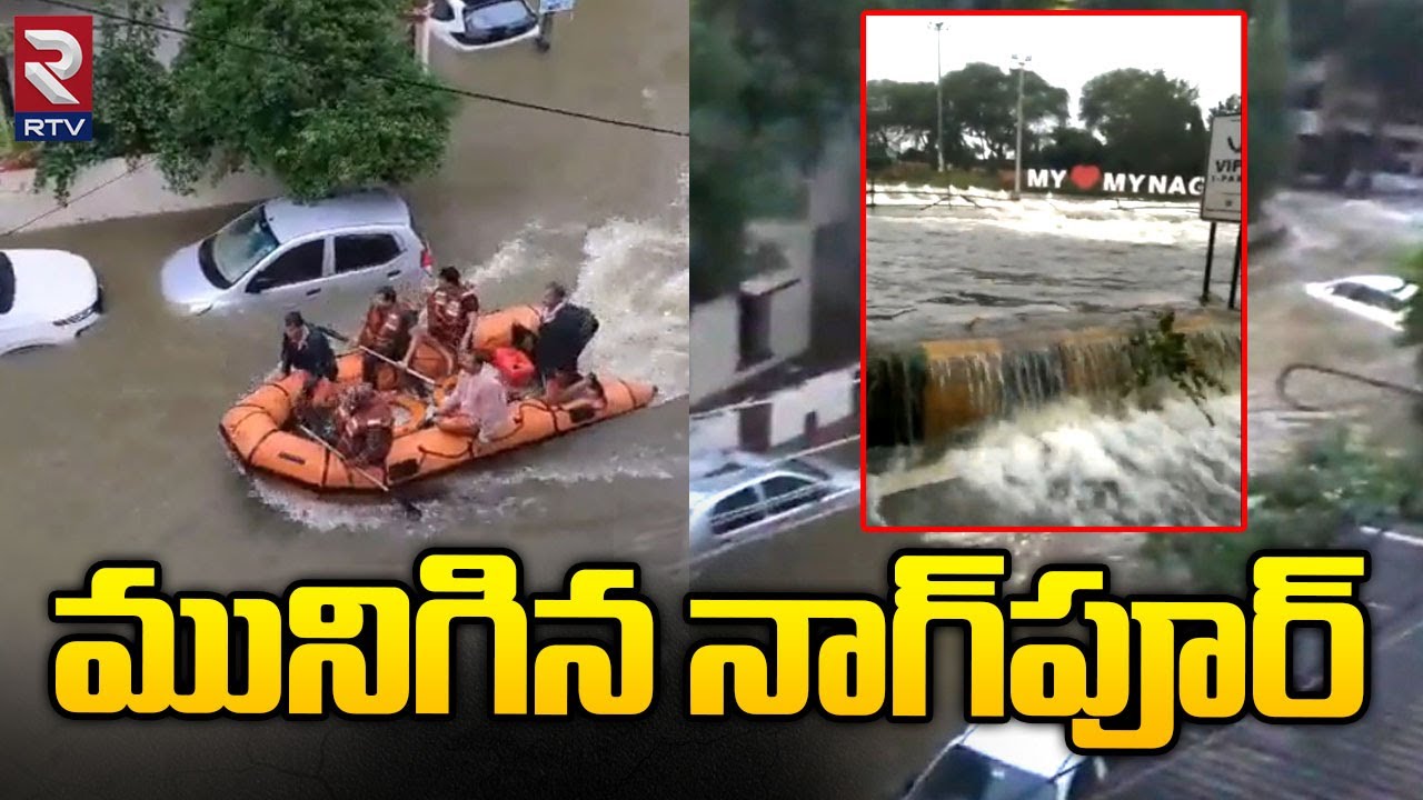 Heavy Rains In Nagpur | మునిగిన నాగపూర్ | Nagpur Weather Report Updates | Maharashtra | RTV News