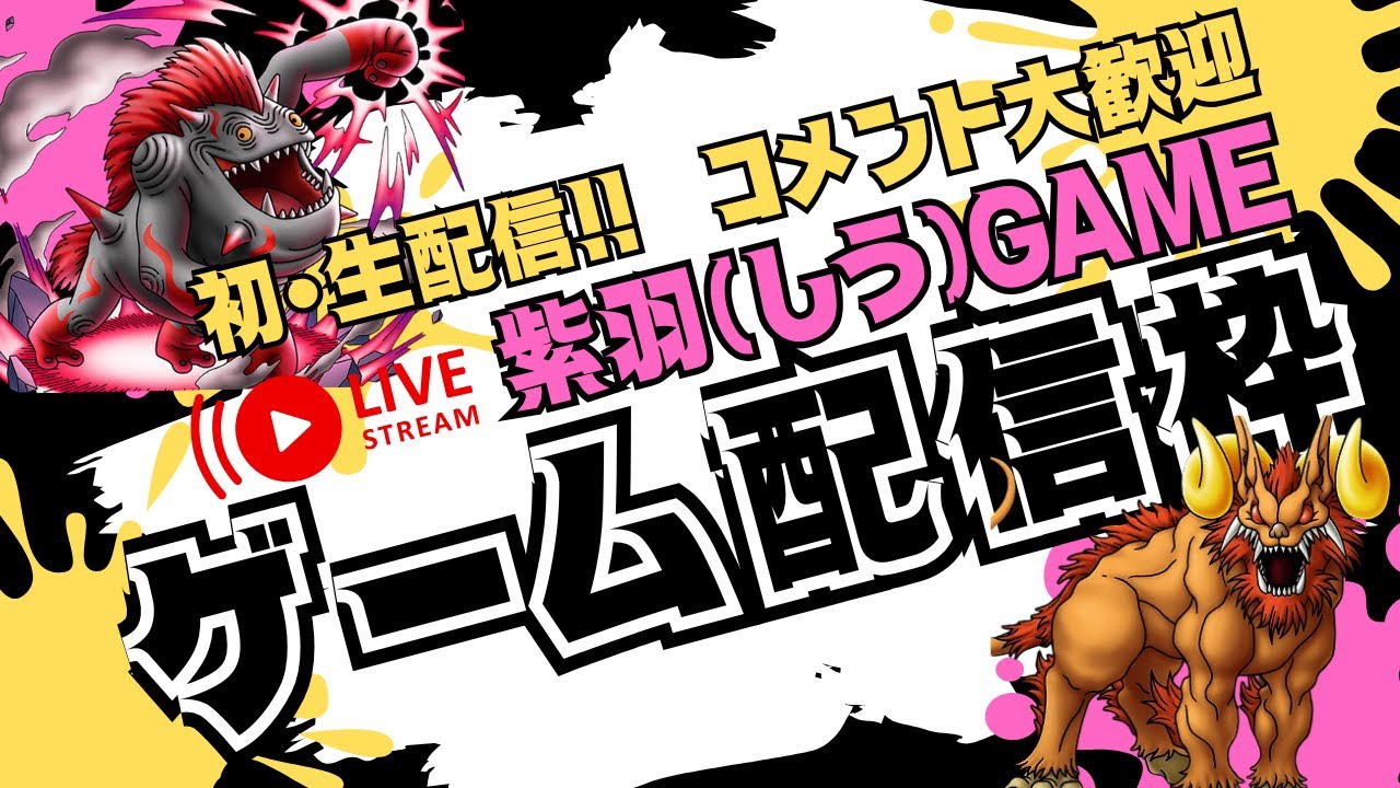 【ドラクエタクト】初ライブ配信！りゅうおうガチャ300連！