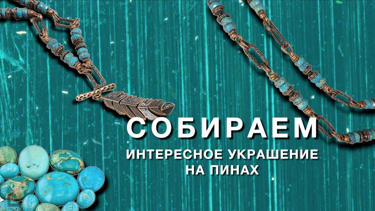 Бохо шик. Собираем интересное украшение на пинах | Funny DIYs