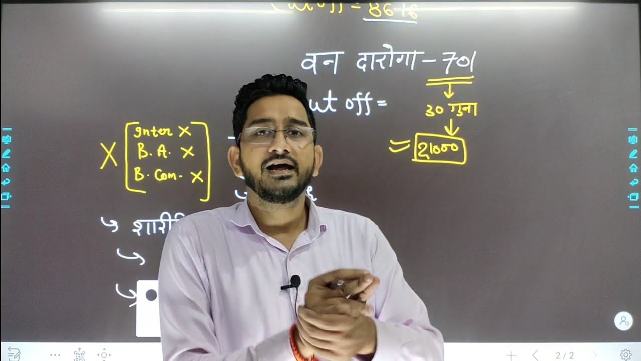 Van Daroga Pet Cutoff | वन दरोगा pet cutoff ||Van Daroga safe score