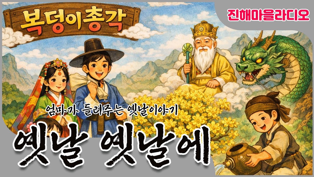 옛날옛날에 
