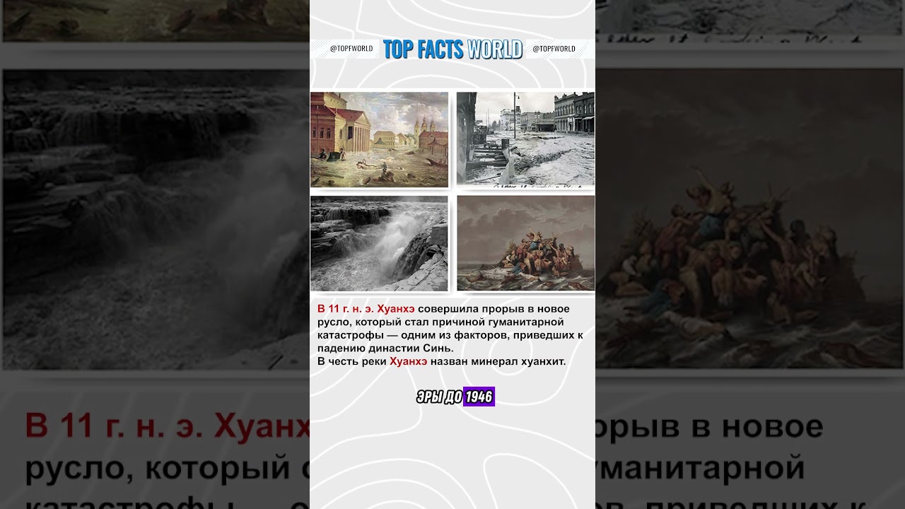 Хуанхэ: Путь длиной в 5464 километра #шортс