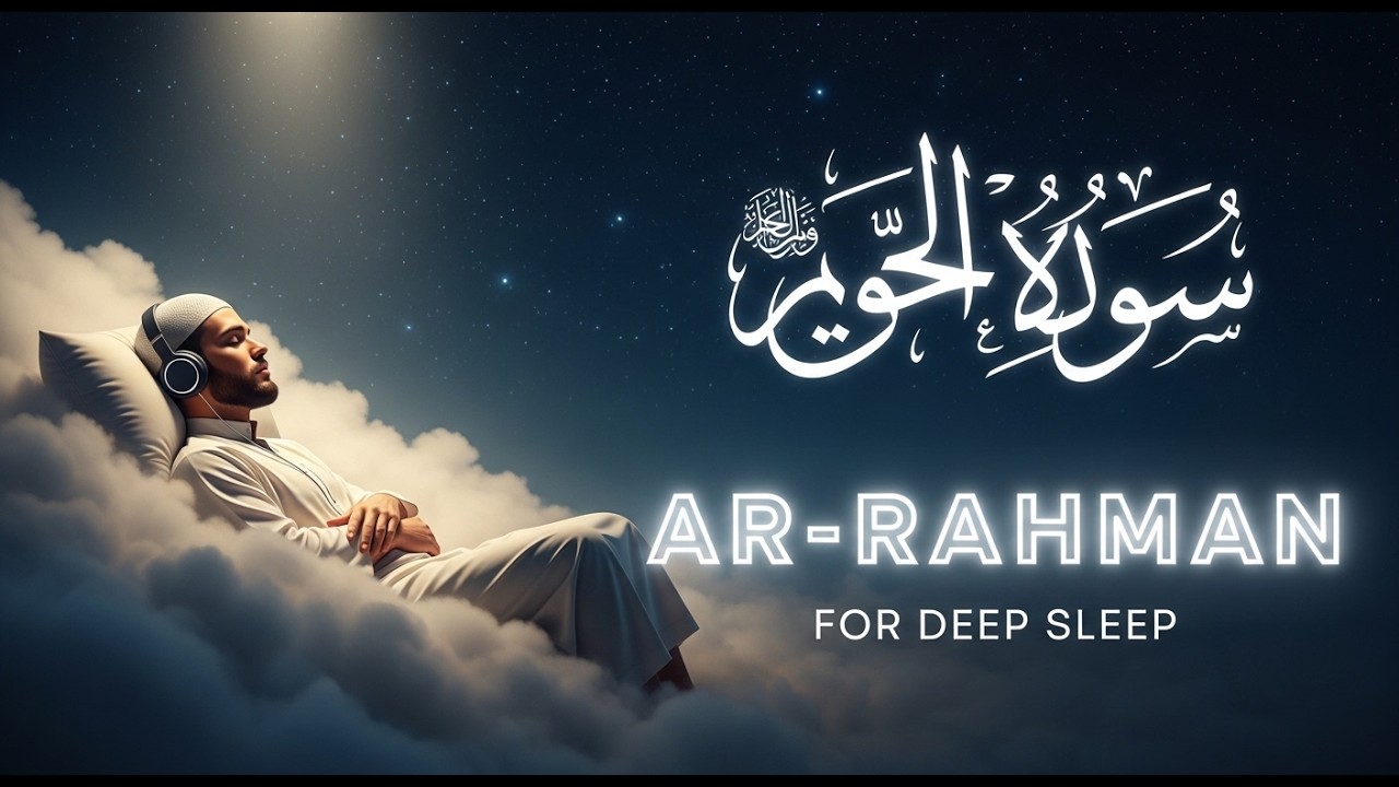 Surah Ar-Rahman | Healing Quran Recitation for Stress Relief & Deep Sleep