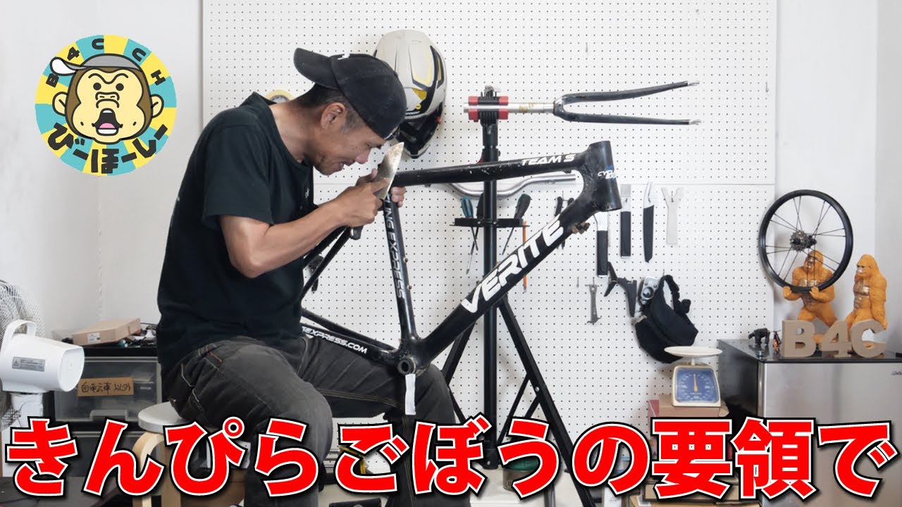 カーボンフレームの塗装剥離 工具なし&紙やすりで4時間頑張った結果？ ジャンクカーボンロード塗装その1