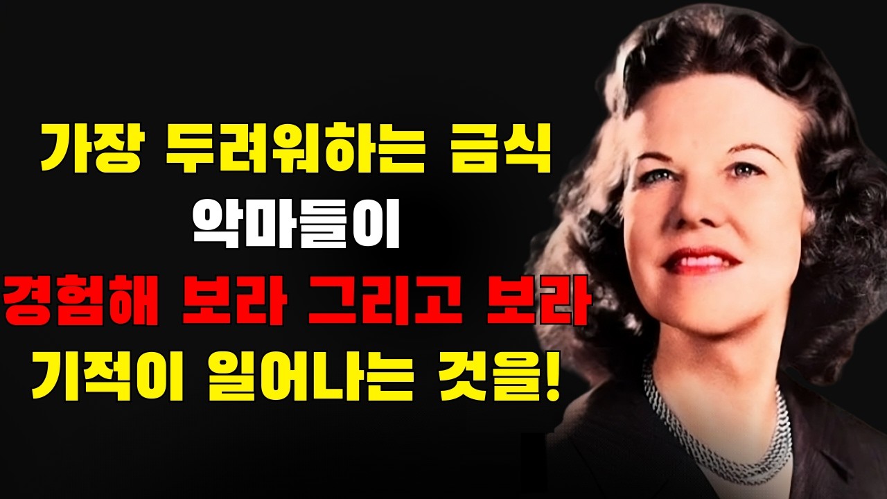 악마들을 도망가게 하는 비밀 금식! 시도하고 기적이 일어나는 것을 보라! | 캐서린 쿨만
