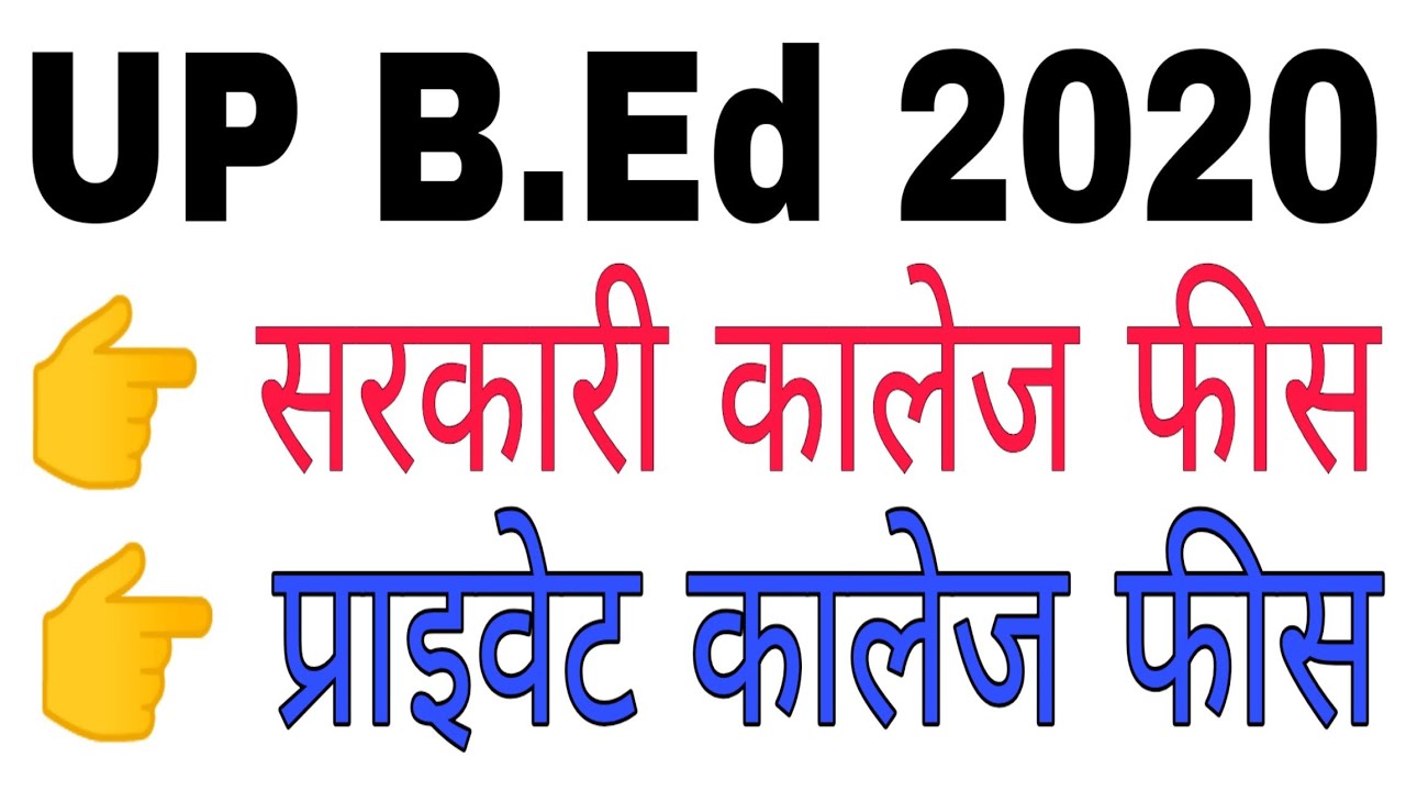 up bed government college fees 2020| up bed private college fees 2020