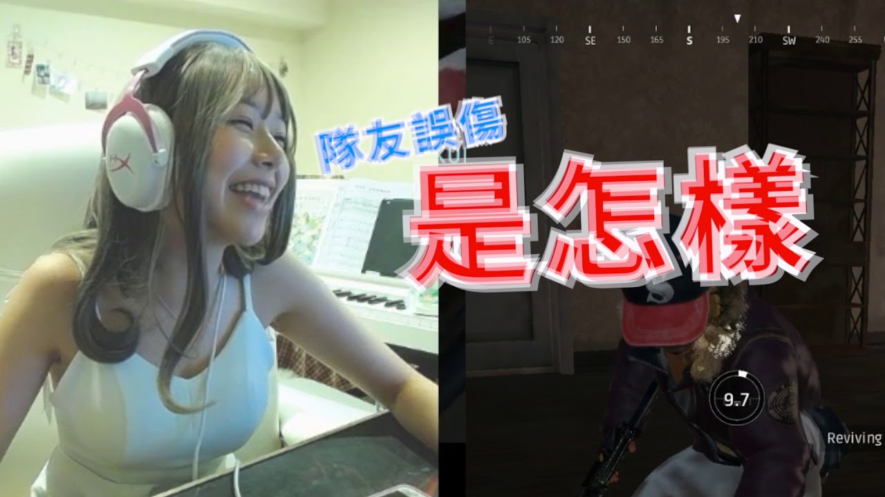 【實況精華】居然吃雞吃到被認為是男的?! (by 阿献)｜阿樂 2017/08