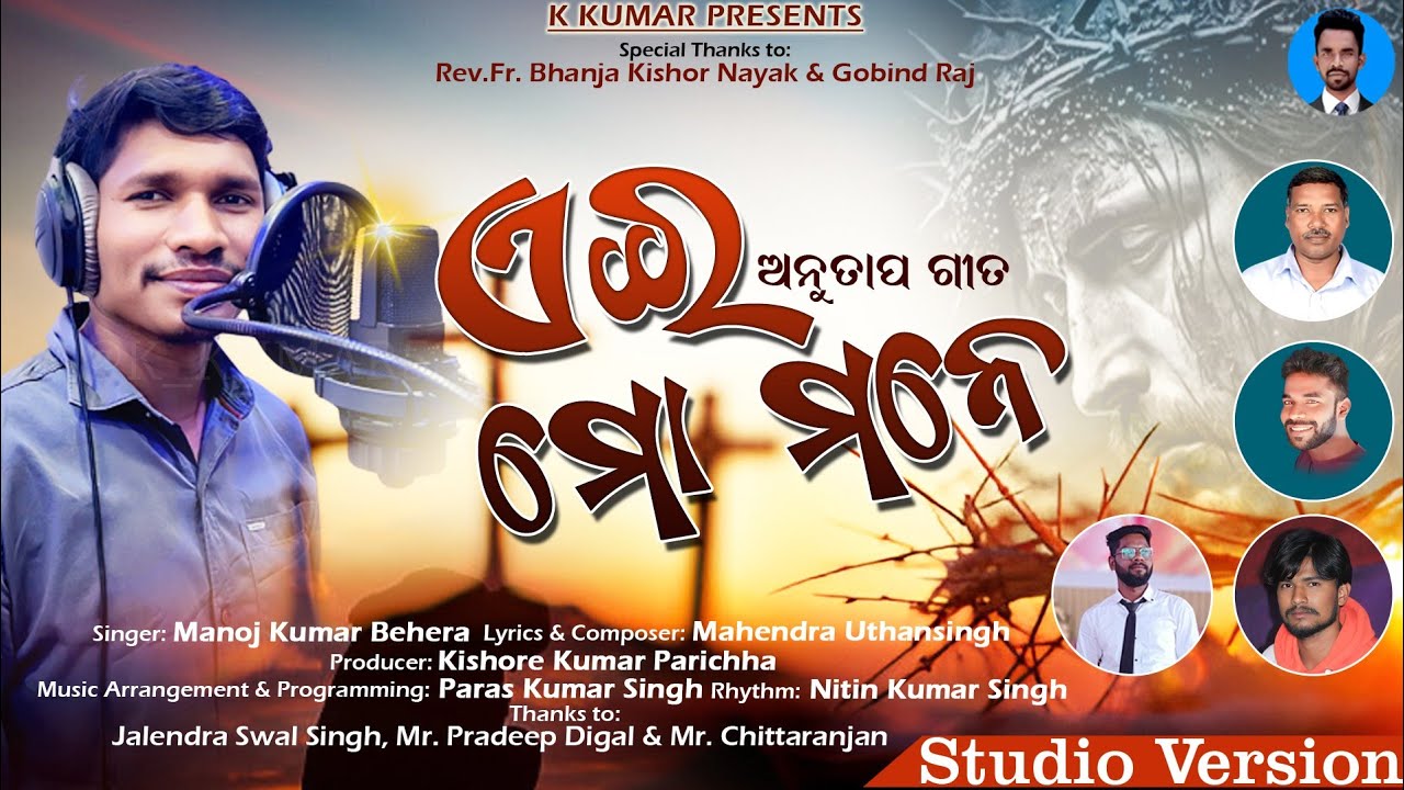 ଏଇ ମୋ ମନେ ଏଇ ମୋ ପ୍ରାଣେ || EI  MO MANE EI MO PRANE ||FULL VIDEO || MANOJ KUMAR BEHERA||@K_KUMAR534
