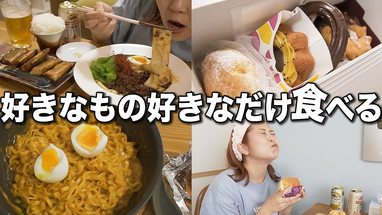 生理中の食欲が爆発した独身アラサー女の１日の食事【爆食】