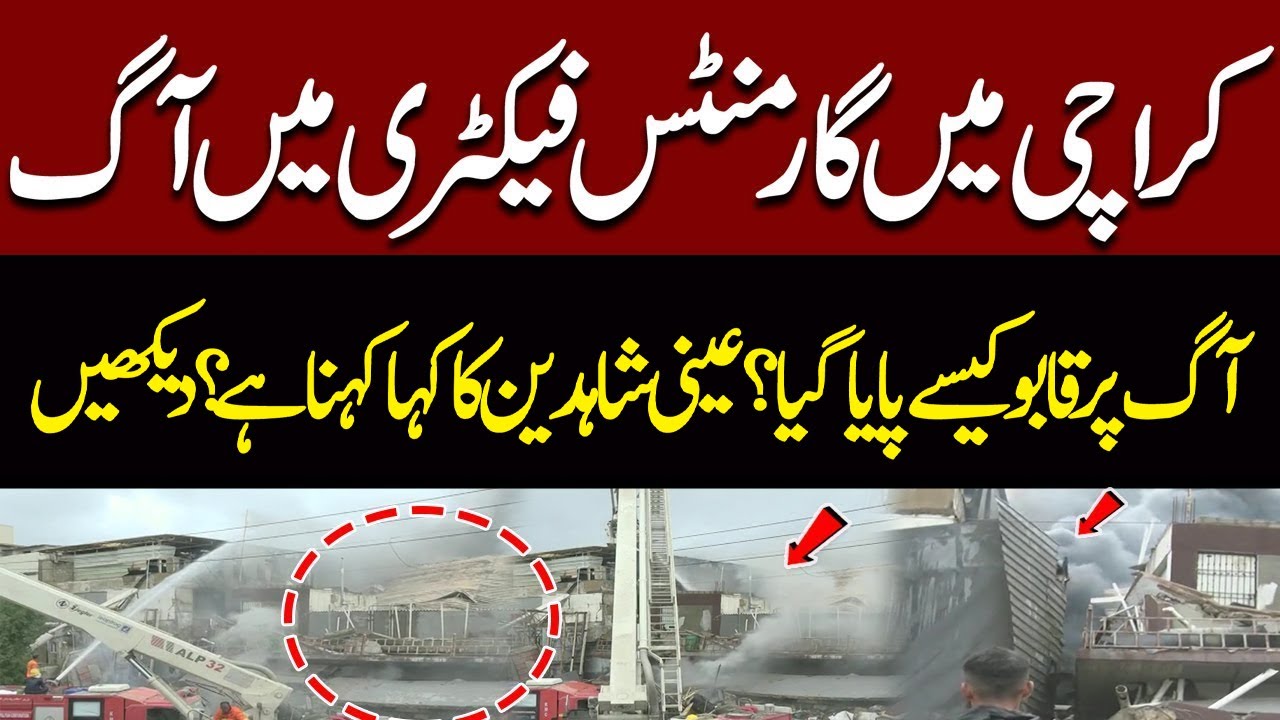 Massive Fire at Karachi Garment Factory | What Happened Throughout the Day? | Latest Footage