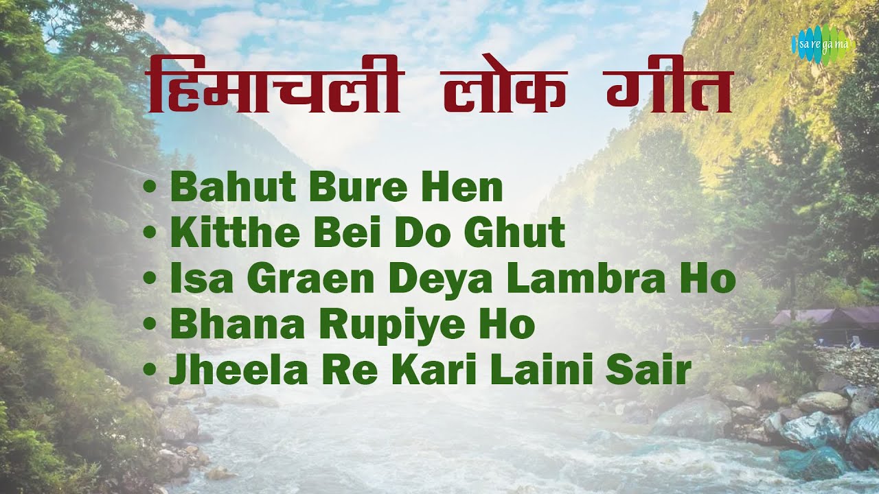 हिमाचली लोक गीत | Piyush Raj | Pahadi Lok Geet | Bahut Bure Hen | Bhana Rupiye Ho