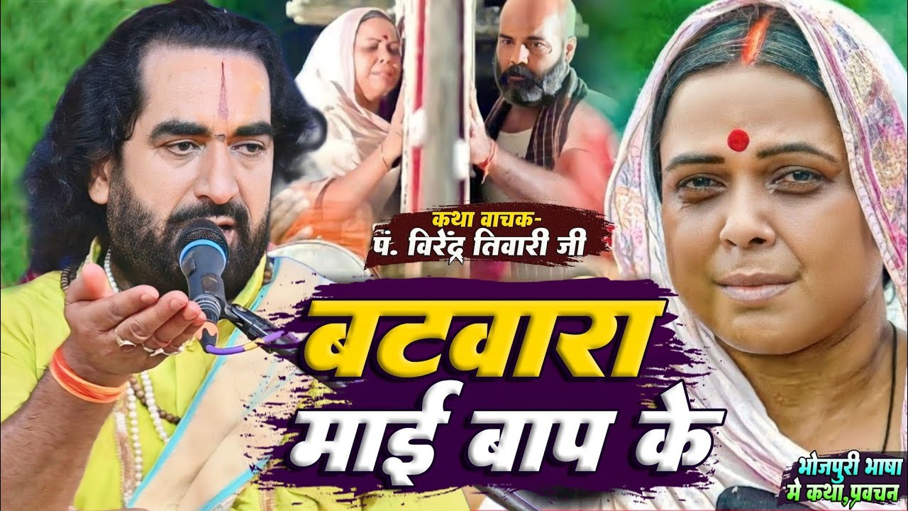 माई बाप का बटवारा करने वाले लोग जान ले क्या होगा उनके साथ सुन कर हिल जायेंगे | Mai Baap Ka Batwara |