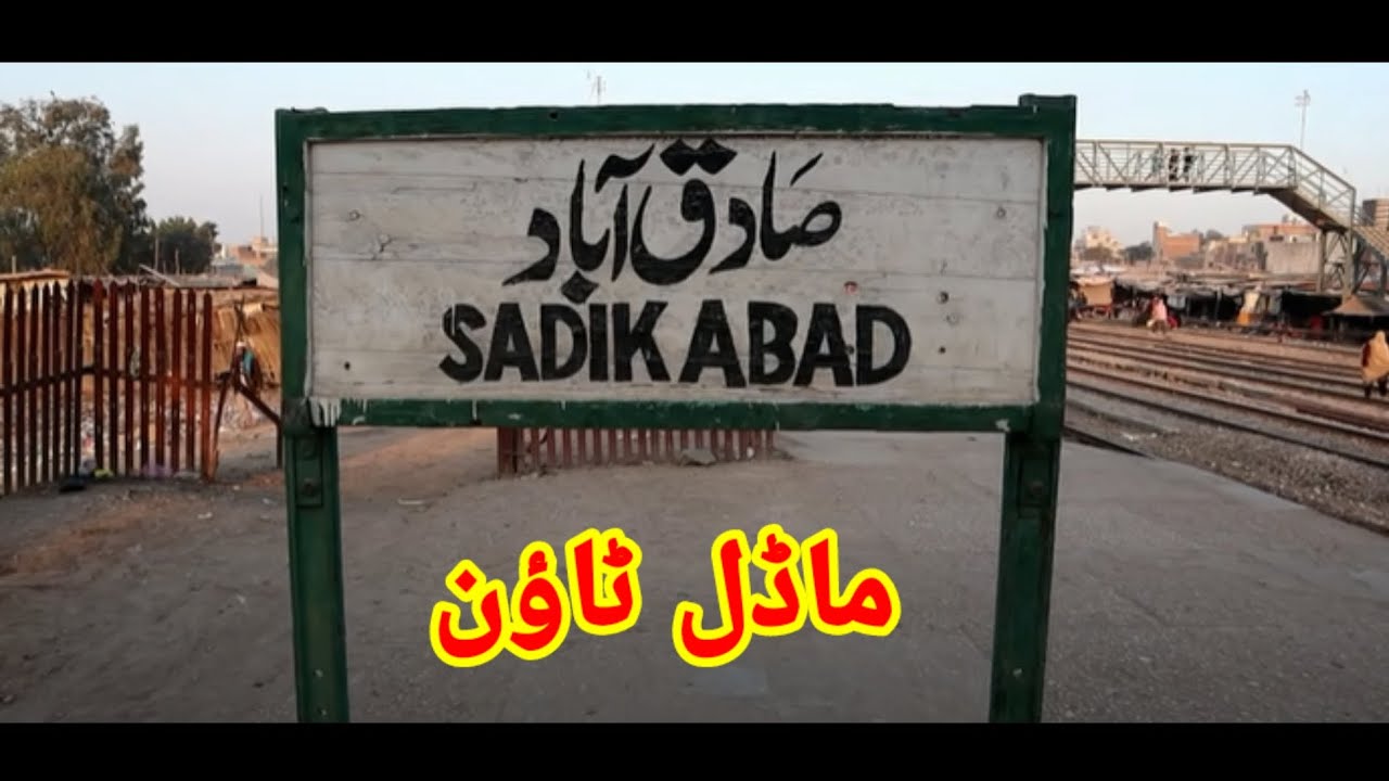 Model Town Sadiqabad || SA Road Cover