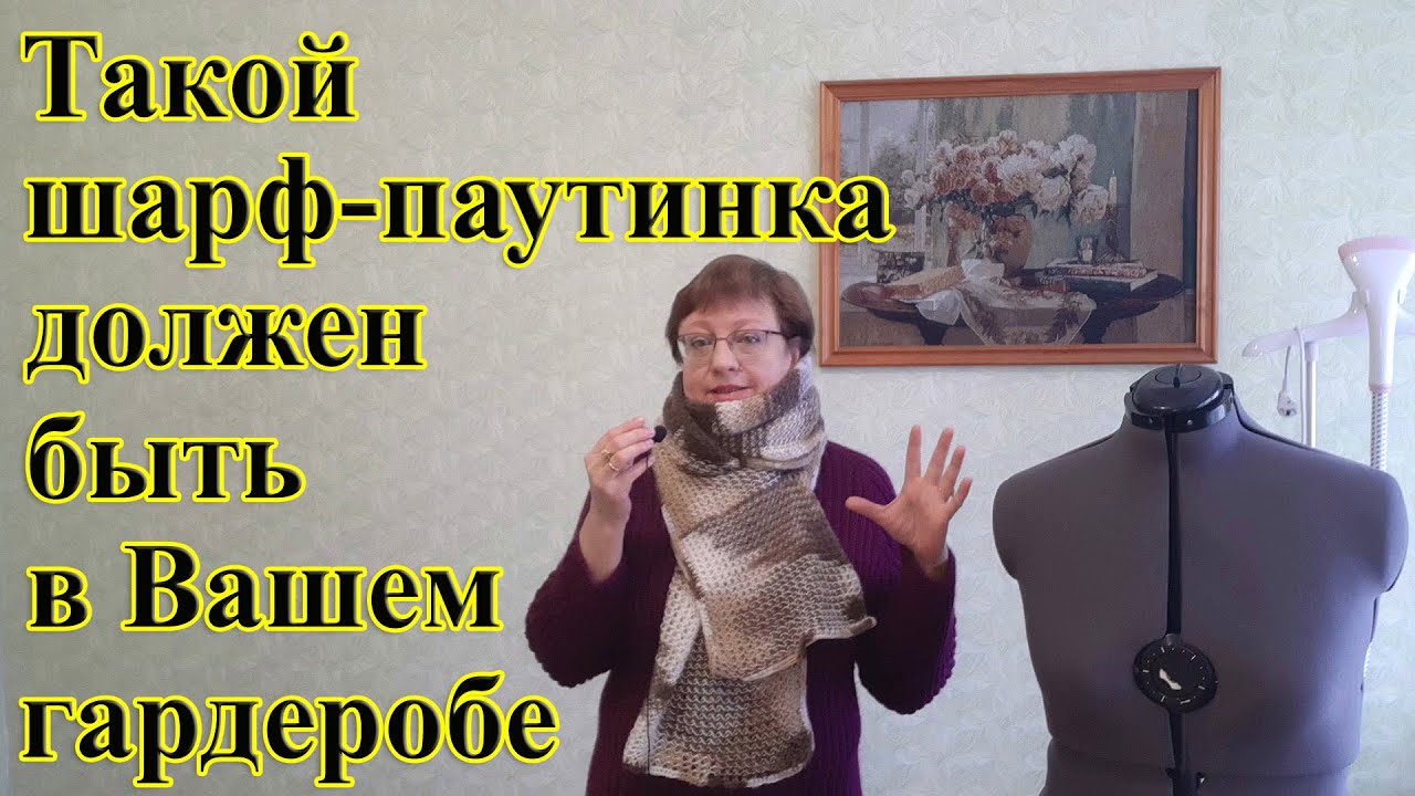 Он должен быть в Вашем гардеробе – «Шарф-паутинка» и как его связать / Воздушный шарф спицами