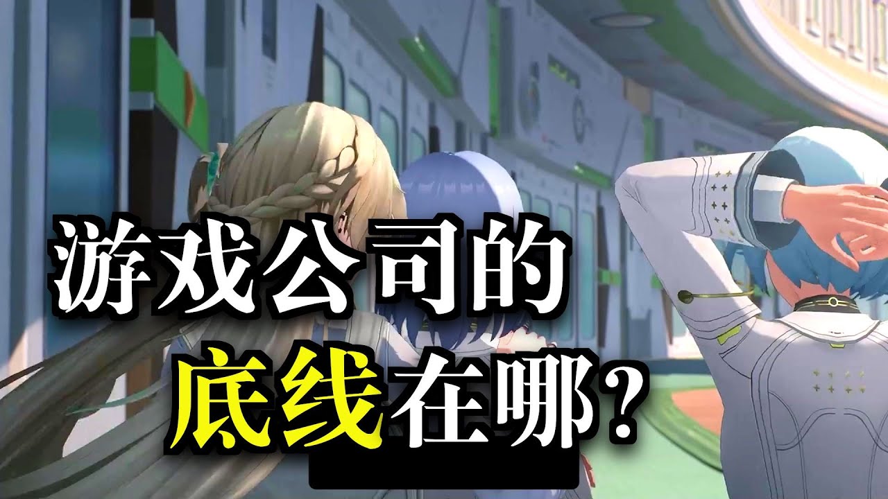 【鳴潮】庫洛一定是商業公司，但玩家不一定都是正常人