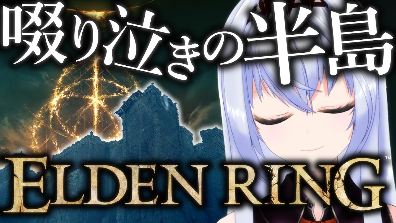 【ELDEN RING】#04 冒険の時間。啜り泣きの半島【モカ・ノワールラテ / Vtuber】