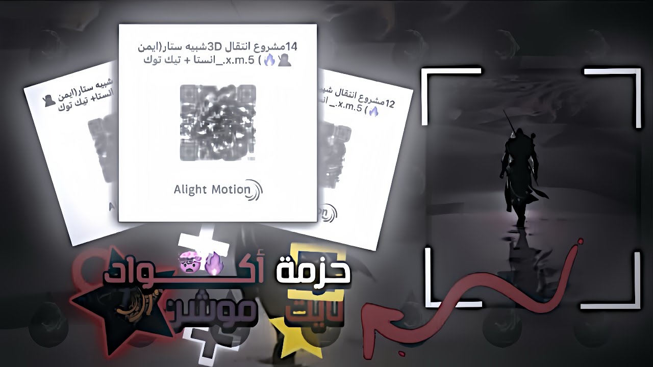 اكواد | لايت موشن شبيه ستار انتقالات ونصوص المشاريع بالوصف