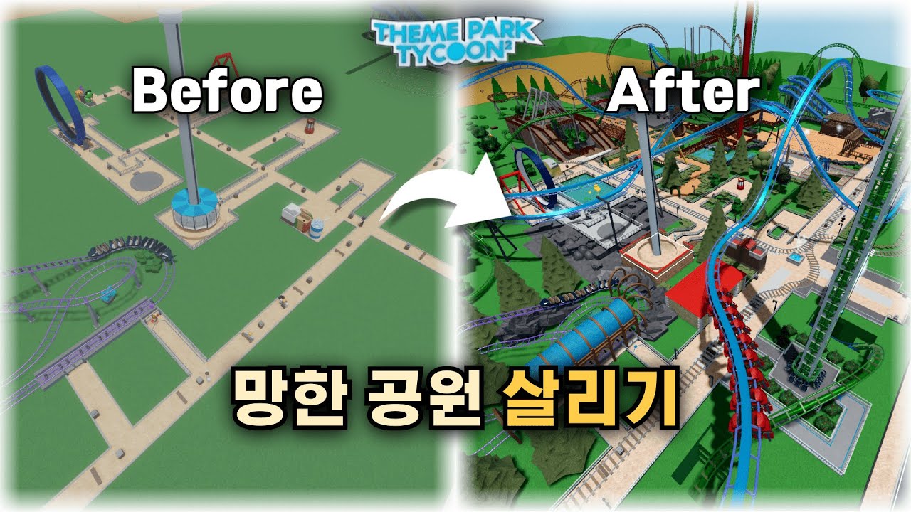 망한 놀이공원 살리기! [놀이공원 타이쿤 2]