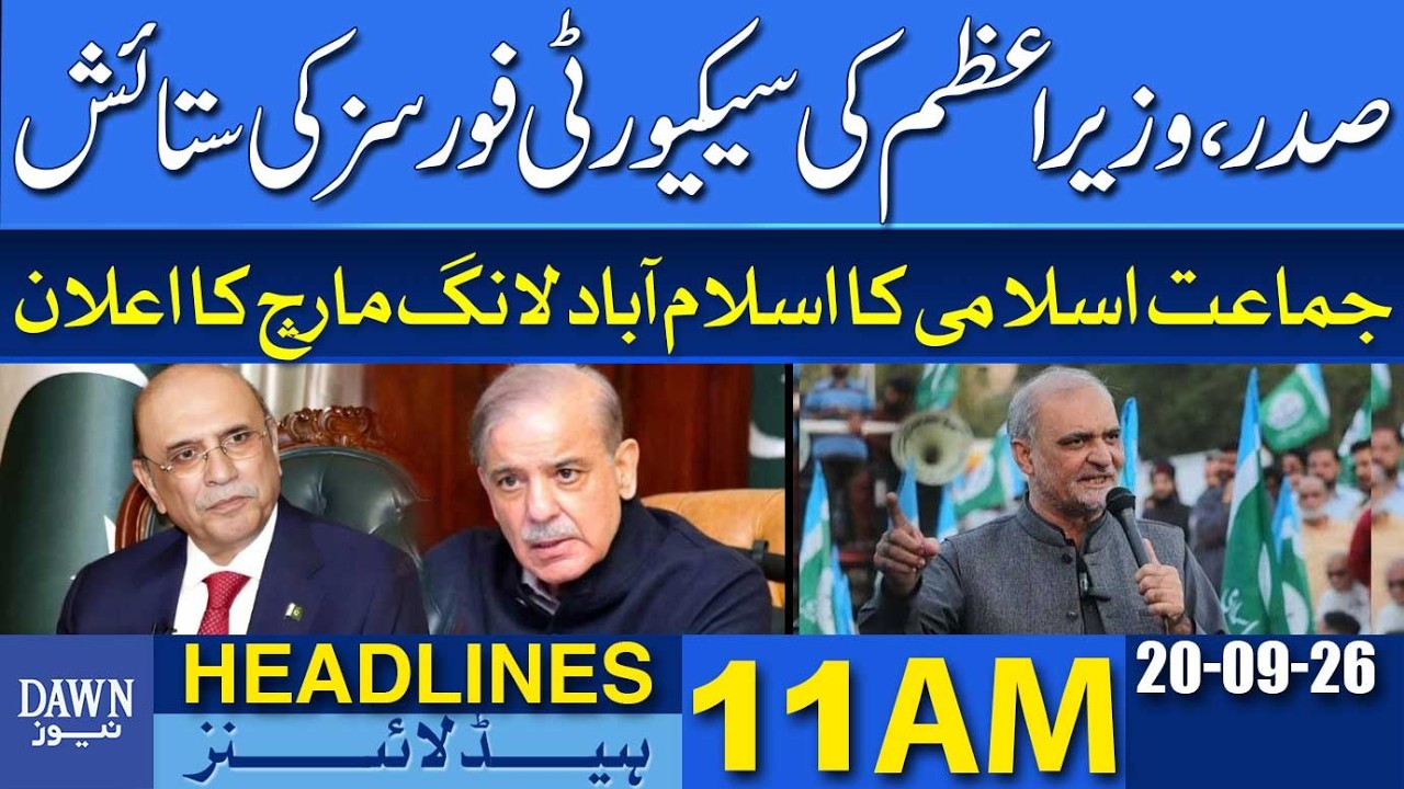 President and PM Praise Security Forces for Their Services | Dawn News Headlines 11 AM | 20-09-2026