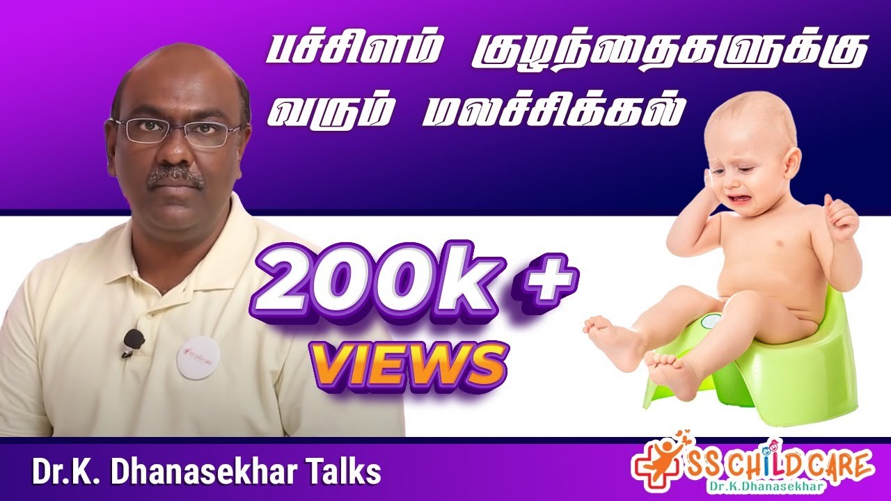 🆕பச்சிளம் குழந்தைகளுக்கு வரும் மலச்சிக்கல் I How To Relieve Newborn Constipation I Watch now !