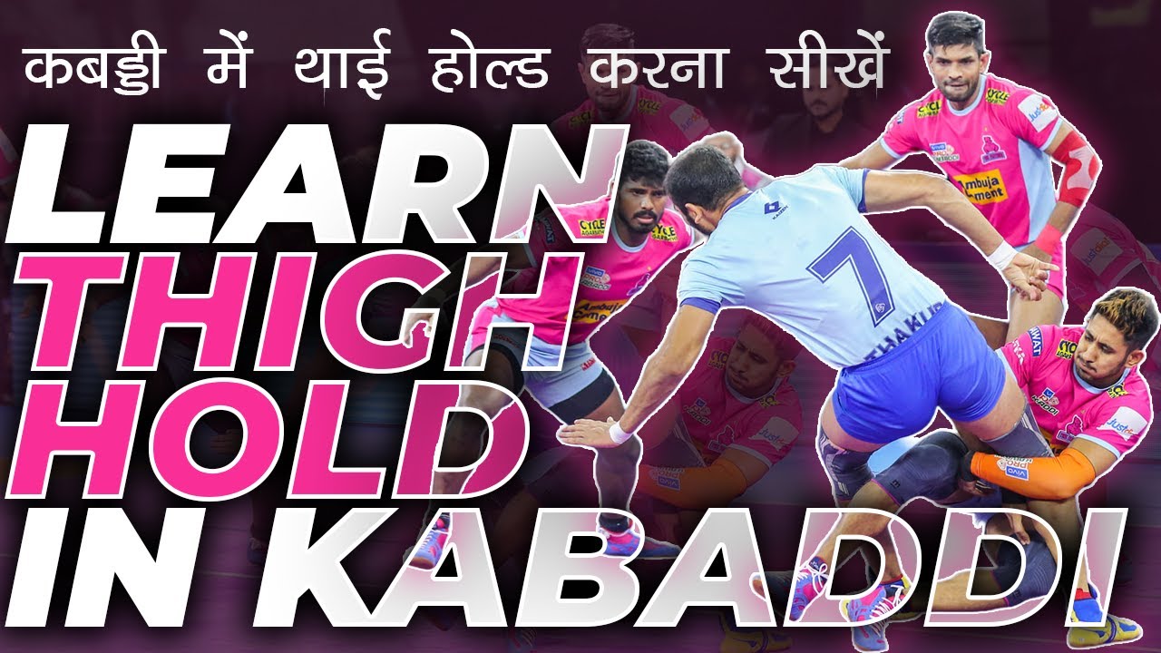 Learn Thigh Hold in Kabaddi | Types of Thigh Hold | Kabaddi Skills | Episode #11 | DP KABADDI