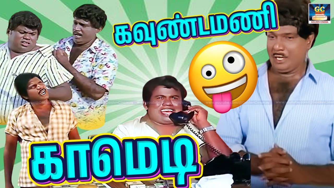 அந்த சந்துல நம்ம சொந்தக்காரங்க நிறையா இருக்காங்க 🤣| Goundamani Manorama | Senthil |Tharumaru Sirippu