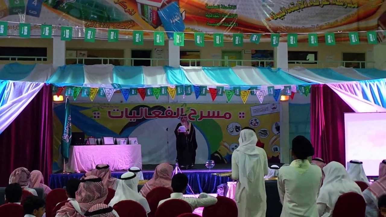 مدرسة عرقة الأبتدائية قصيدة الاستاذ يوسف عاتي يليه الابن عبدالله السبيعي