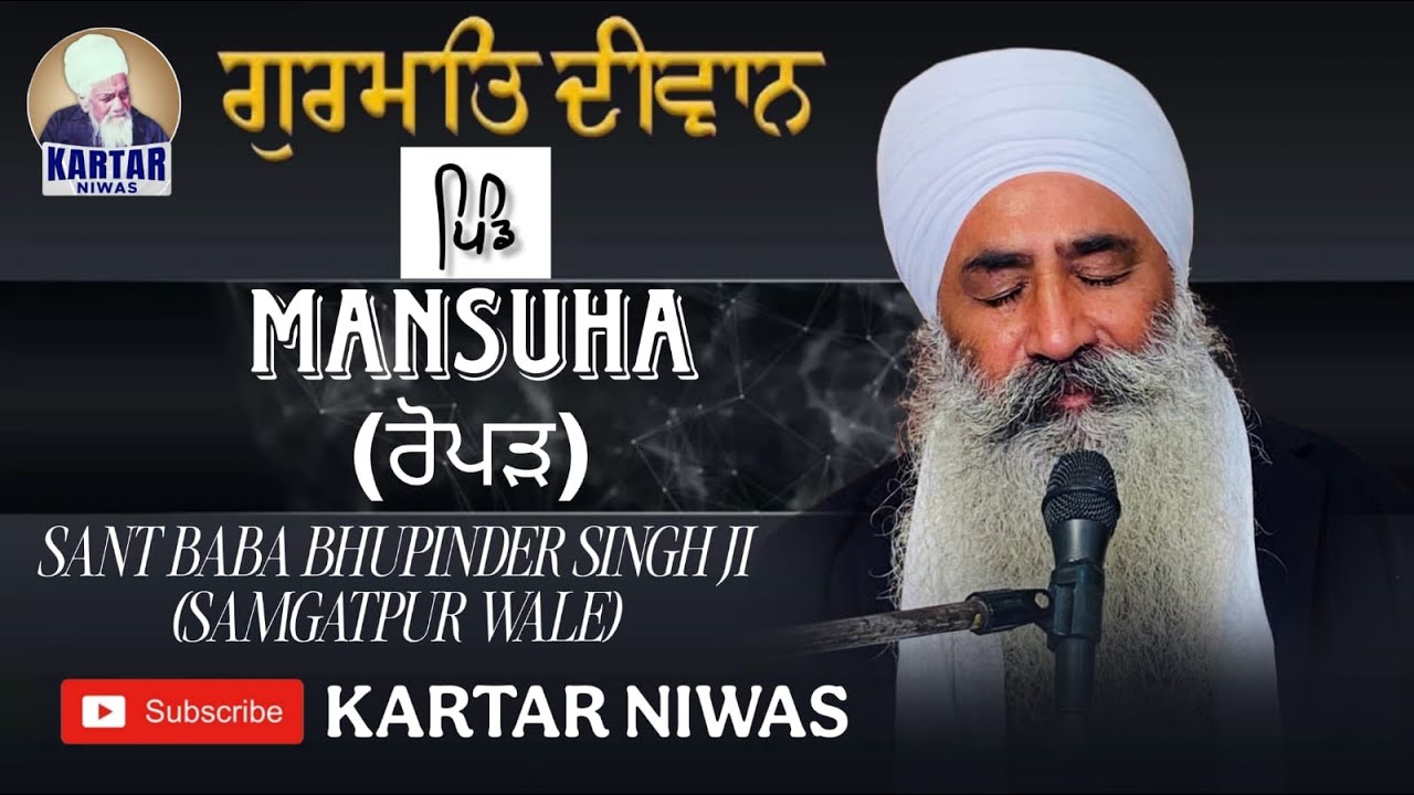🔴LIVE🔴 ਗੁਰਮਤਿ ਦੀਵਾਨ ਪਿੰਡ:- MANSUHA ਨੇੜੇ (ਰੋਪੜ) SANT BABA BHUPINDER SINGH JI SANGATPUR WALE